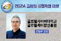 글로벌사이버대 천범주 교수, ‘2024 올해의 新한국인 대상’ 수상