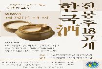 글로벌사이버대, ‘한국 전통주 18고개’ 테이스팅 클래스 개최