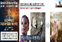 AI 시대 인간 고유역량 계발, 글로벌사이버대 뇌교육학과 주목