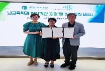 글로벌사이버대학교 뇌교육학과, 한국메타인지교육개발원 상호협력 MOU
